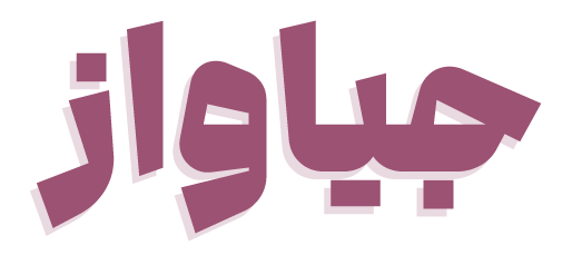 استیا